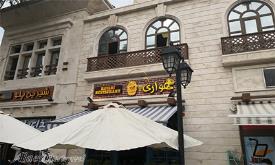 رستوران هواری کیش