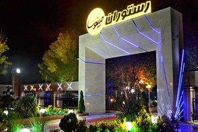 رستوران مینوسا شاندیز مشهد | علاءالدین تراول