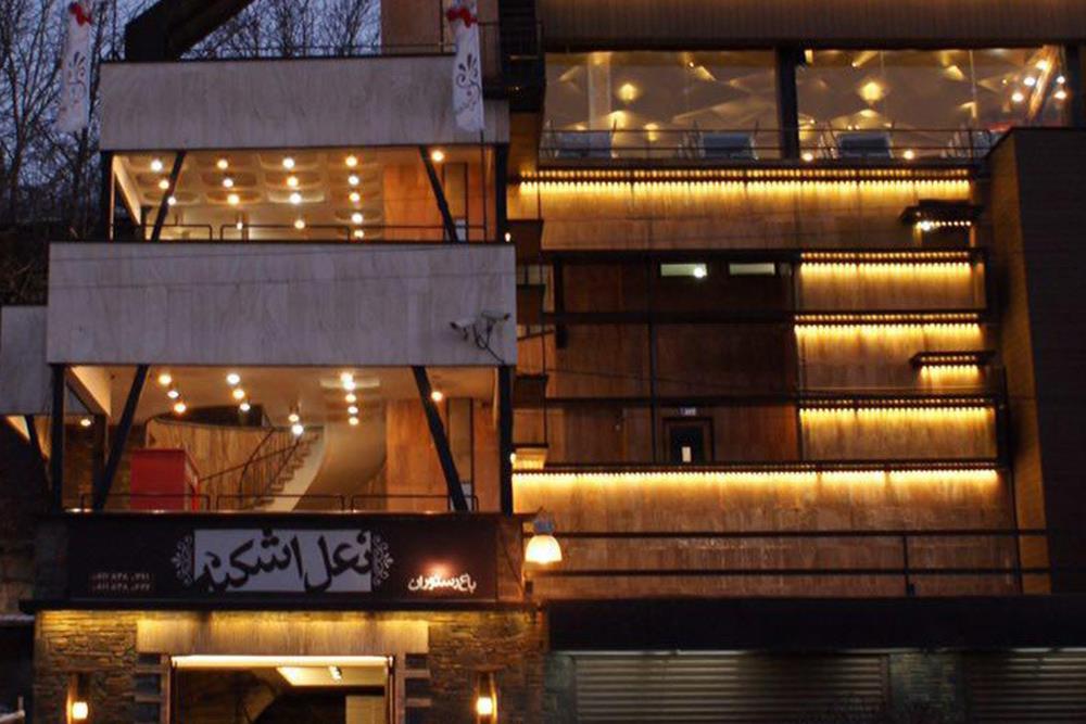 رستوران نعل اشکنه همدان | علاءالدین تراول