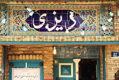 رستوران دیزی سرا تهران