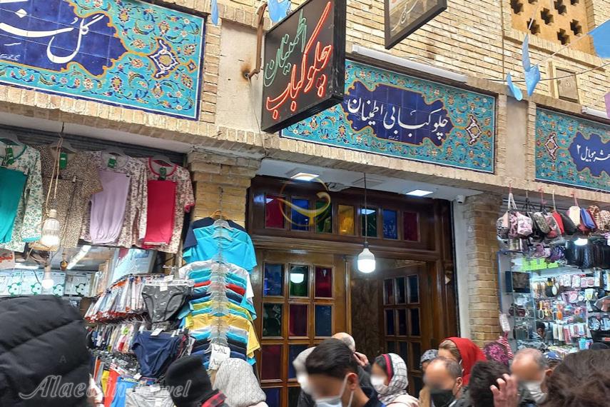 رستوران اطمینان تهران | علاءالدین تراول