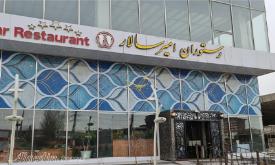 رستوران امیر سالار تبریز شعبه لاله پارک