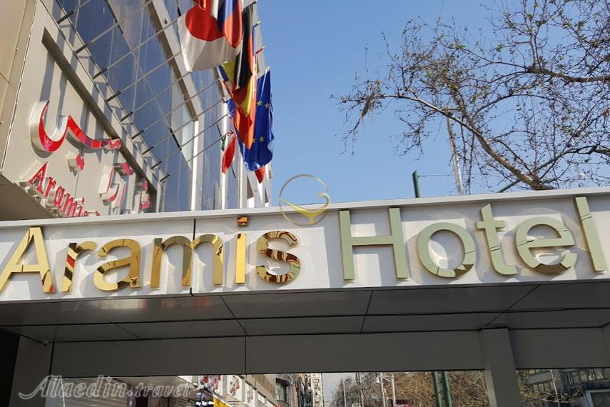 رستوران هتل آرامیس تهران | علاءالدین تراول