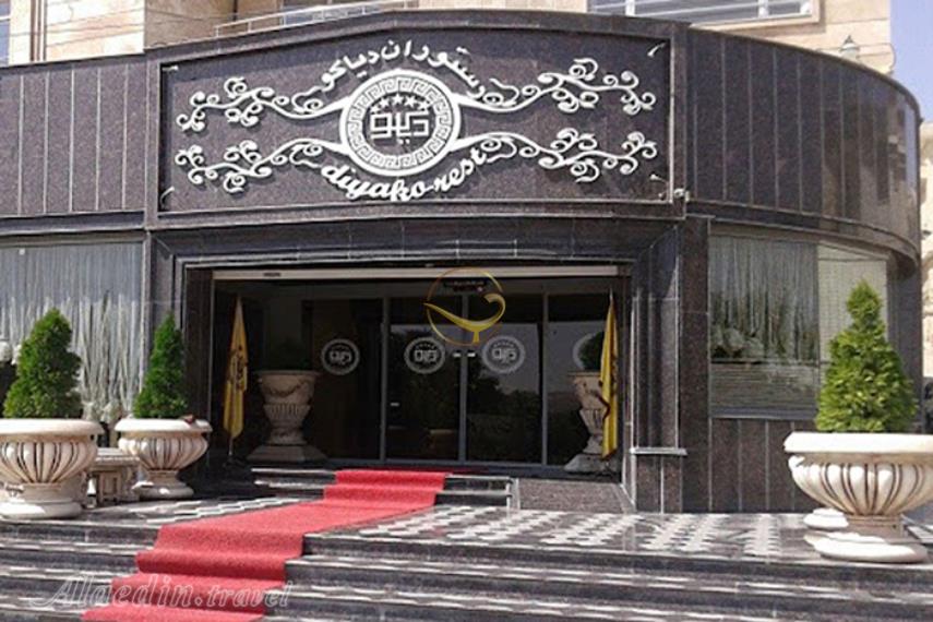 رستوران دیاکو ارومیه | مشاهده بهترین رستورانهای ارومیه در علاالدین تراول