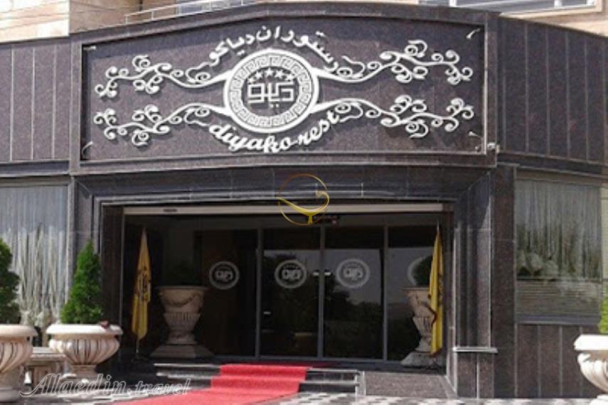 رستوران دیاکو ارومیه