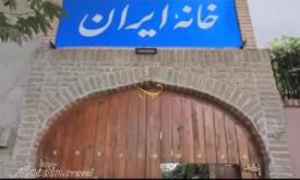 كافه رستوران خانه ايران کرج