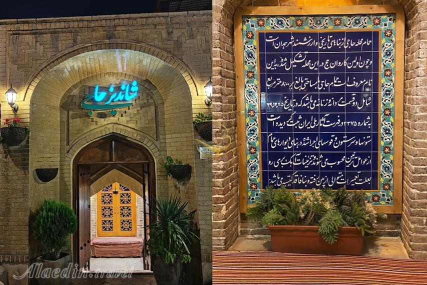 کافه رستوران شاندیز حاجی همدان