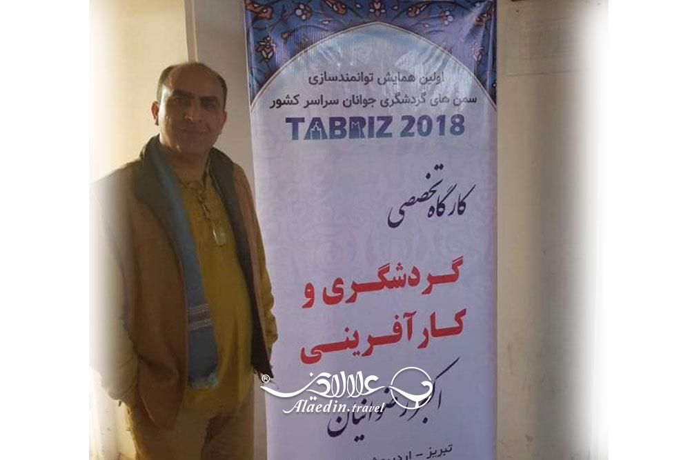 اکبر رضوانیان فعال بوم گردی ایران